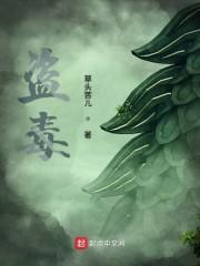 盗毒