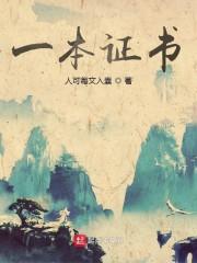 一本证书
