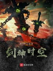 剑神时空