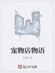 宠物店物语
