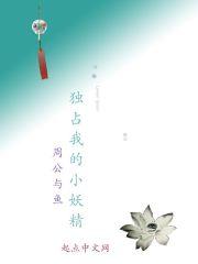 独占我的小1