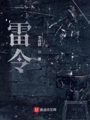 雷令
