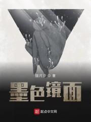 墨色镜面