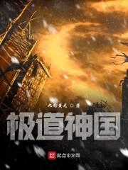 极道神国