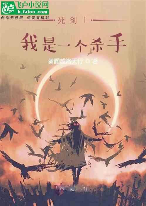 我是一个杀手