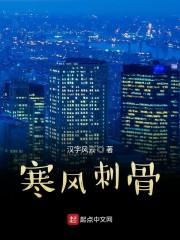 寒风刺骨