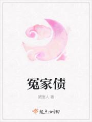 冤家债