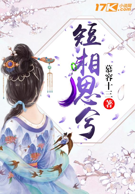 短相思兮