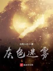 灰色迷雾
