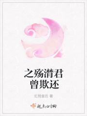 之殇潸君曾欺还