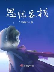 思忧客栈