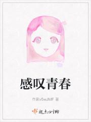 感叹青春
