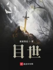 目世