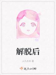 解脱后