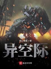 异空际