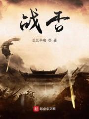 战否