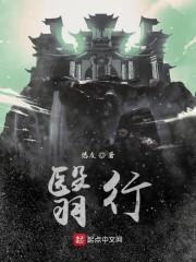 翳行