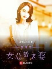 废婿的女总裁老婆