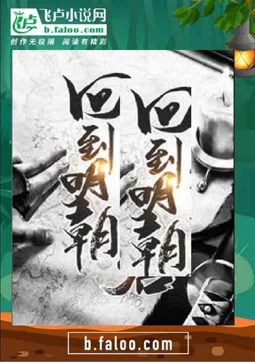 回到大明开超市
