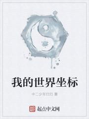 我的世界坐标
