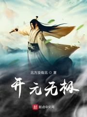 开元无极
