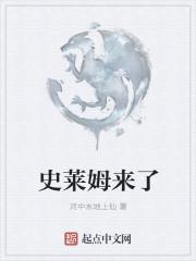 史莱姆来了
