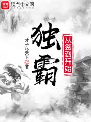 独霸从签到开始