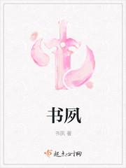 书夙