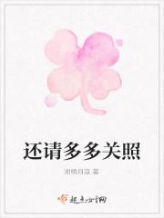 还请多多关照
