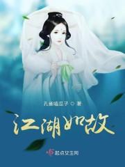 江湖如故