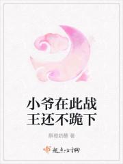 小爷在此战王还不跪下