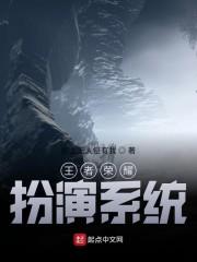 王者荣耀扮演系统