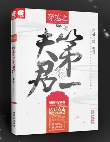 穿越之第一夫君（2020修正版）