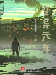 变异元年