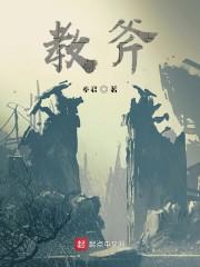 教斧
