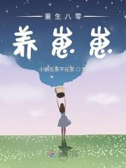 重生八零养崽崽