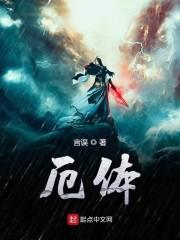 厄体