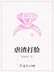 虐渣打脸