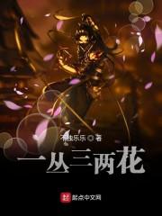 一丛三两花
