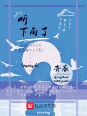听下雨了