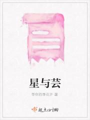 星与芸