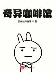 奇异咖啡馆