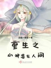 重生之小神婆在人间