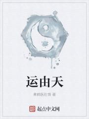 运由天