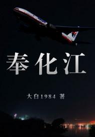 奉化江