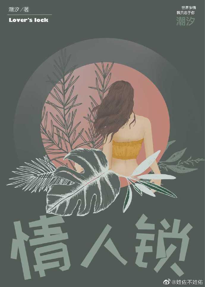 情人锁