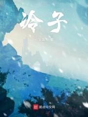 冷子