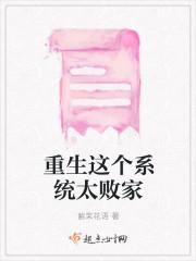 重生这个系统太败家