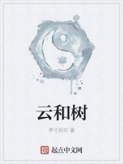 云和树