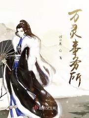 万灵事务所